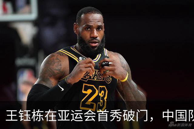 王钰栋在亚运会首秀破门，中国队历史性攻陷韩国球门